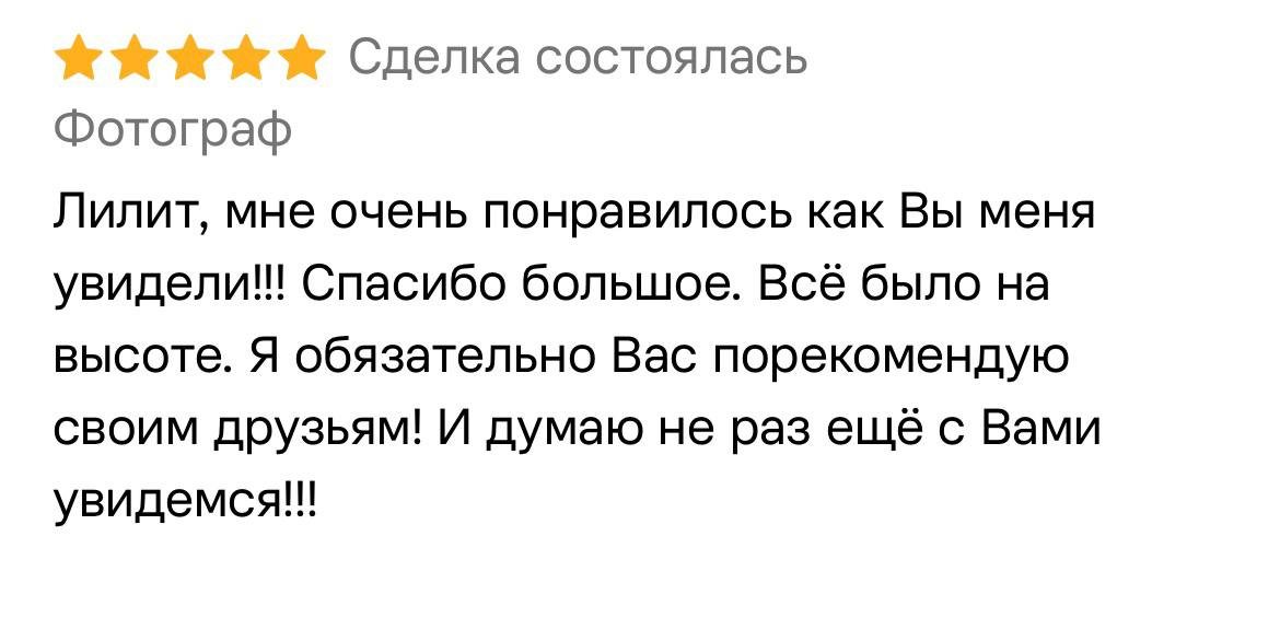 Скриншот отзыва с оценкой 5 звёзд: 'Сделка состоялась'